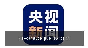 说球帝app